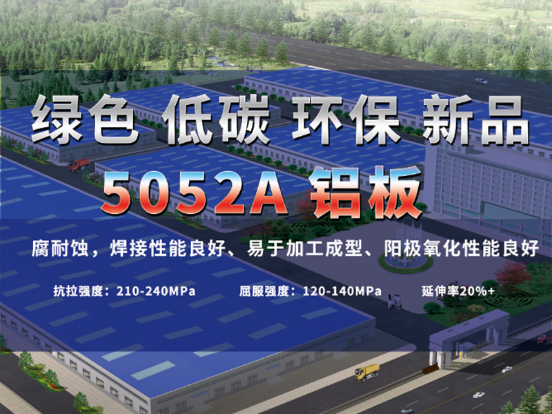 5052A铝板厂家-永信贵宾会铝业