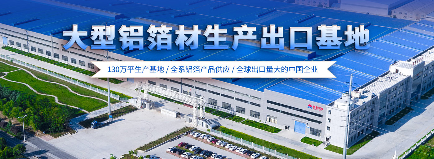 永信贵宾会铝业大型铝箔厂家