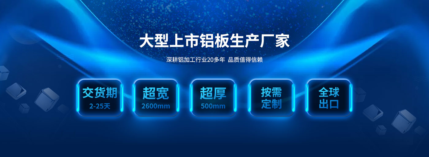 永信贵宾会铝业1-8系铝板厂家
